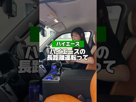 【ハイエースって...】#ハイエース #ハイエースカスタム #hiace #toyota #ワンボックス #カスタム #車好き #車中泊 #車好きと繋がりたい #愛車紹介