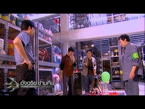 อัจฉริยะข้ามคืน : ล้านที่ 24 -27 | ศึกอัจฉริยะแห่งอัจฉริยะข้ามคืน 15 ม.ค. 50