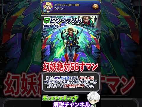 『モンスト』このキャラ想像以上に強い!幻妖絶対許さないマン『ロビン・フッド獣神化・改』を解説