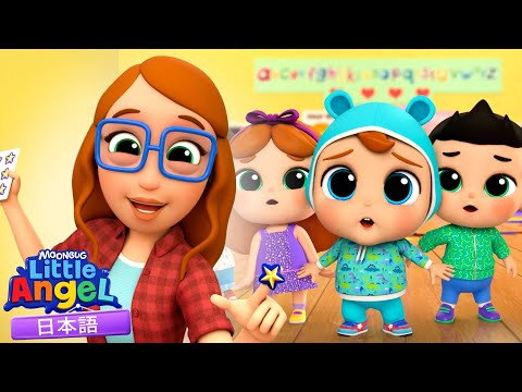 たのしいほいくえんであそぼう！👧👦 | 童謡と子供の歌 | リトルエンジェル日本語 - Little Angel