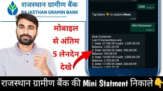 Mobile se rajasthan gramin bank mini statement kaise nikale || rgb last 5 transaction details dekhe 