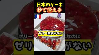 ３秒！？フランス義理叔父が…
