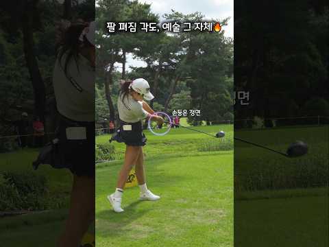 팔 펴지는 이 각도 진짜 예술입니다... #성유진