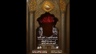 #مباشر #كربلاء_المقدسة مجلس عزاء لواء الحسين (عليه السلام ) شباب البصرة - ليلة 14 صفر 1447 هـ
