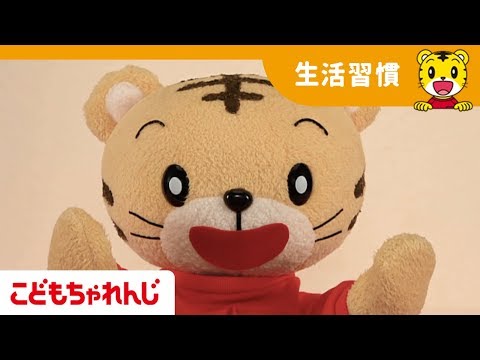 いないいないばあ＜こどもちゃれんじぷち＞【しまじろうチャンネル公式】