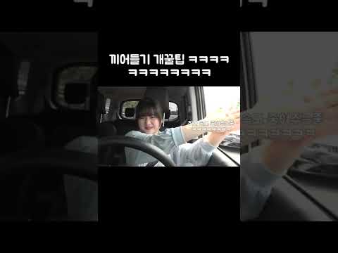 끼어들기 힘들때 확실히 할수있는 개꿀팁 ㅋㅋㅋㅋㅋ#shorts
