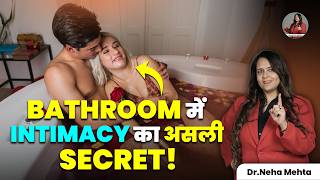 क्या साथ नहाने से बढ़ती है S3X पावर? जानिए हैरान कर देने वाले फायदे! | Full Video In Hindi