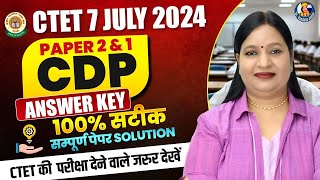 CTET ANSWER KEY 2024 | CTET PAPER 2 ANSWER KEY 2024 | CTET PAPER 1 ANSWER KEY 2024