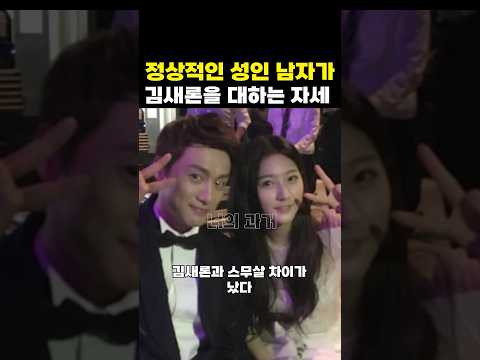 정상적인 성인 남자가 만 16세 김새론을 대하는 마음