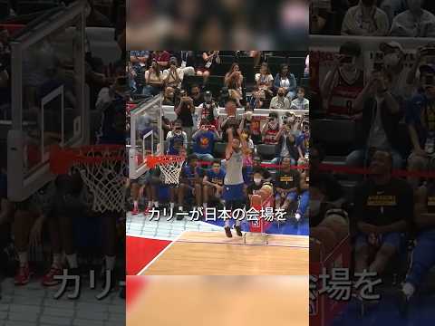 カリーのノールック3P in 日本