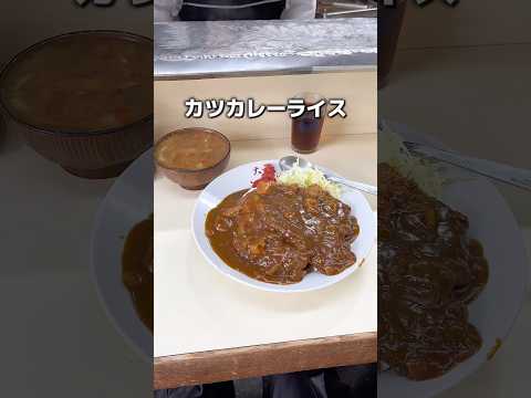 老舗とんかつ屋さんのカツカレーライス #コスパ飯