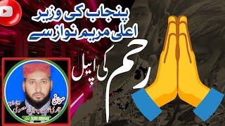 پنجاب پولیس کا زیرو برداشت آپریشن | ہزاروں بے گناہ گرفتار | ایک وائرلیس پیغام نے پورا صوبہ ہلا دیا