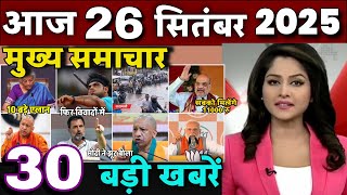 Aaj ke mukhya samachar 24 September 2025 | aaj ka taaja khabar | Today Breaking news PM Kisan yojana