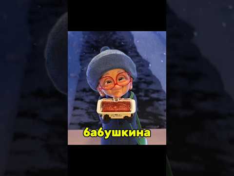 Бабушка приносит особое блюдо #мультик #мультфильм #фильм #шортс #момент #shorts