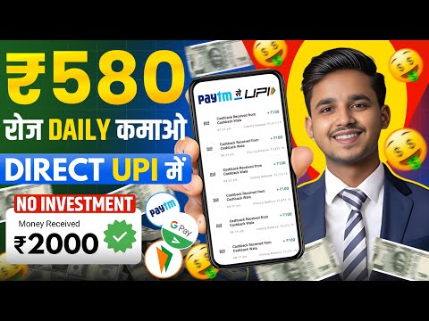 ₹580 Daily Kamao Direct Upi Me | Paisa Kamane Wala App | Earn Money Online | Paisa Kamaye Mobile Se