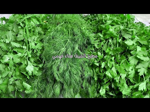 تخزين الخضرة البقدونس والشبت والكزبرة خارج الفريزر وداخل الفريزر وسيبك من اي طريقة تانيه👍