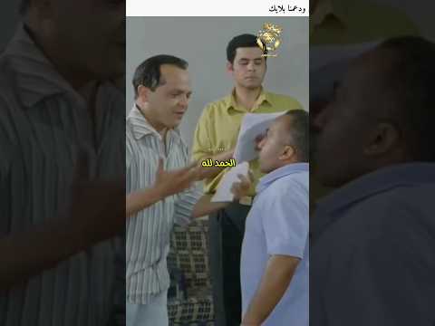عندما تلاقي حد قصير مثلك 🤣 #اضحك_مع #اسد_اليافعي #محمد_هنيدي #مقاطع_مضحكة #وش_اجرام