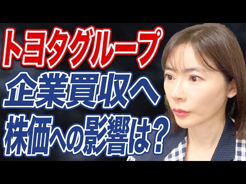 トヨタグループ再編。買収・TOBの真相とは？