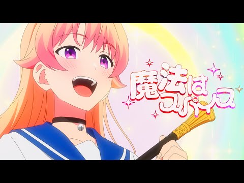 Aooo「魔法はスパイス」Official Music Video