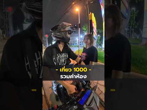 เที่ยว 1000 รวมค่าห้อง #เบลเองง #pov #ข่าวห้องน้ำคนพิการ #comedy