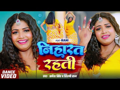 #Live Video | निहारत रहती | #Sarvesh Singh | Niharat Rahti | #Shilpi Raj | #Bhojpuri Song 2025