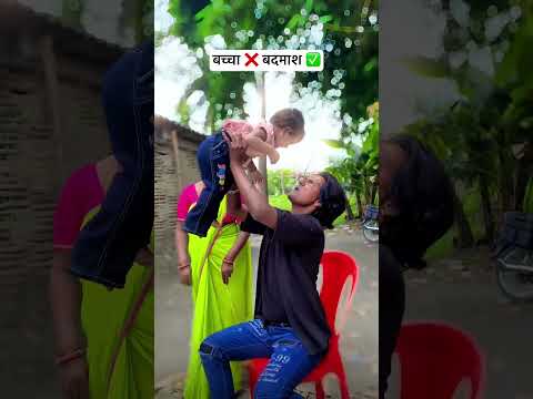 Bachcha ❌ Badmash ✅ …..|| #sumansatyadssr #funny #comedy #shorts #viral