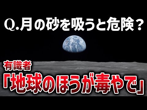 月の砂「レゴリス」より地球の大気汚染の方が毒だと判明