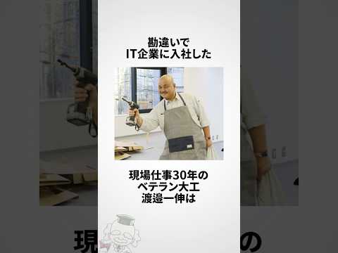 渡邉一伸に関する雑学 #shorts