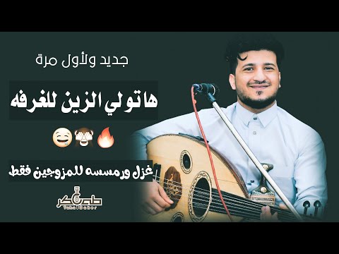 طه باكر 2024 || غزل روعة ورمسسه للمزوجين🔞🙈 || جديد || اجمل هيام_وانس ممكن تسمعه🔥 4K