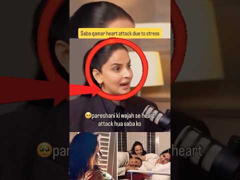 saba qamar had heart attack,🥺#youtubeshorts #sabaqamar #pakistanicelebrity #viralvideo