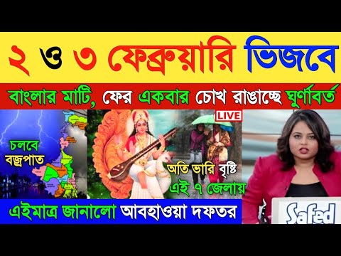 ফের সৃষ্টি হয়েছে ঘুর্ণাবর্ত, বৃষ্টিতে ভিজবে বাংলার এইসব জেলা, জানালো আবহাওয়া দফতর || Weather Alert