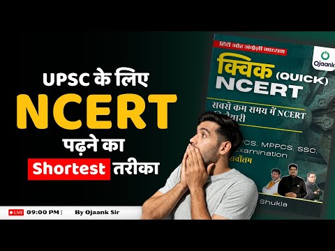 UPSC 2026: 3 महीने में NCERT खत्म करने का गुप्त राज़