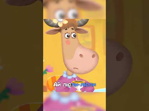 Бурёнка Даша. Калинка-малинка #shorts #буренкадаша