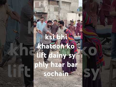 ksi bhi khatoon ko lift dainy sy phly hzar barsochain #4k_status #shorts #viralshort