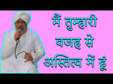 मेरा वजूद तेरे कारण है | I exist because of you | Sant Nirankari Mission