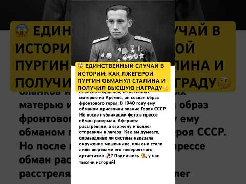 😱 ЕДИНСТВЕННЫЙ СЛУЧАЙ В ИСТОРИИ #ссср #история #россия #вов #судьба #истории #интересно #факты