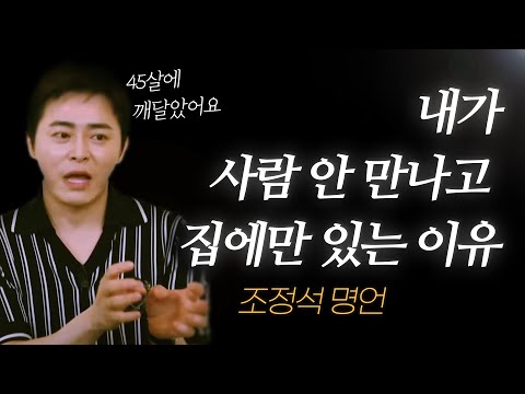 조정석 명언 l 내가 사람 안 만나는 이유.. ( 슬의생, 파일럿 )