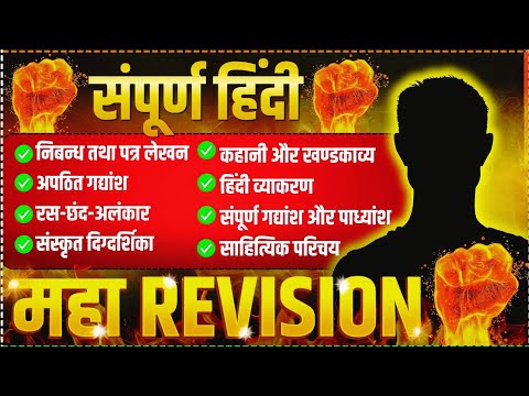 *NEW TEACHER* || Class 12 Hindi Grammar Complete Revision | Class 12th Hindi One Shot