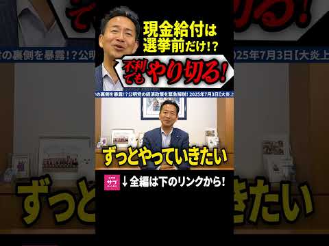 #shorts #おすすめ #日本 #政治 #公明党