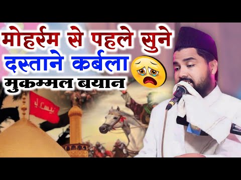 Moharram Special Bayan 2024 | दास्तान ए कर्बला Dastane karbala Bayan By Maulana Usama Qadri