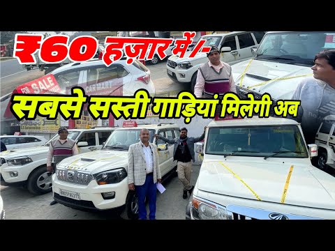 Second hand Scorpio Cars in Motihari Bihar बिहार में सबसे सस्ता स्कॉर्पियो गाड़ियां Motihari Cars