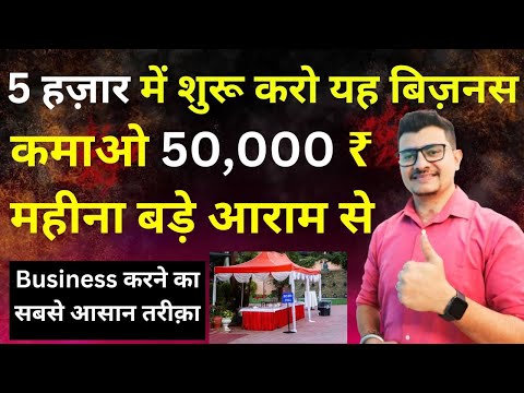 Small Business Idea | Low Investment Business | Business Motivation | घर मैं बनाओ बाहर बेचो 💡