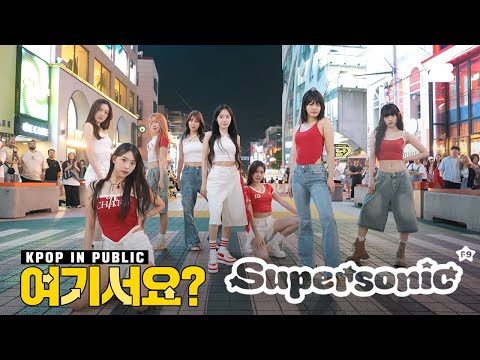 [여기서요?] 프로미스나인 fromis_9 - Supersonic | 커버댄스 Dance Cover @홍대