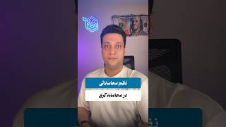 نظم معاملاتی در معامله‌گری