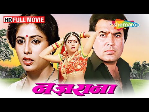 नज़राना (१९८७) - राजेश खन्ना, श्रीदेवी, स्मिता पाटिल की सुपरहिट फिल्म | Full Movie | HD