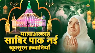 माशा अल्लाह साबिर पाक की नई खूबसूरत क़व्वालियाँ  ~ Sabir Pak New Qawwali ~ Lates New Song 2025
