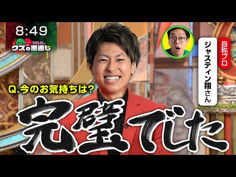 【クズの恩返し】第二百七十話 〜「完璧でした」〜