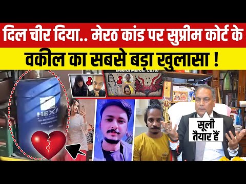 Meerut case big update : सौरभ कैसे पर सुप्रीम कोर्ट के वकील  AP Singh सबसे बड़ा सच ?