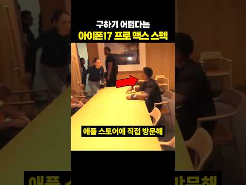 구하기 어렵다는 아이폰17 프로 맥스 스펙