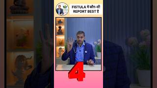 Fistula में कौन-सी Report सबसे Best है? | MRI vs Other Tests | Dr Sanjeet Sahu 8858287131